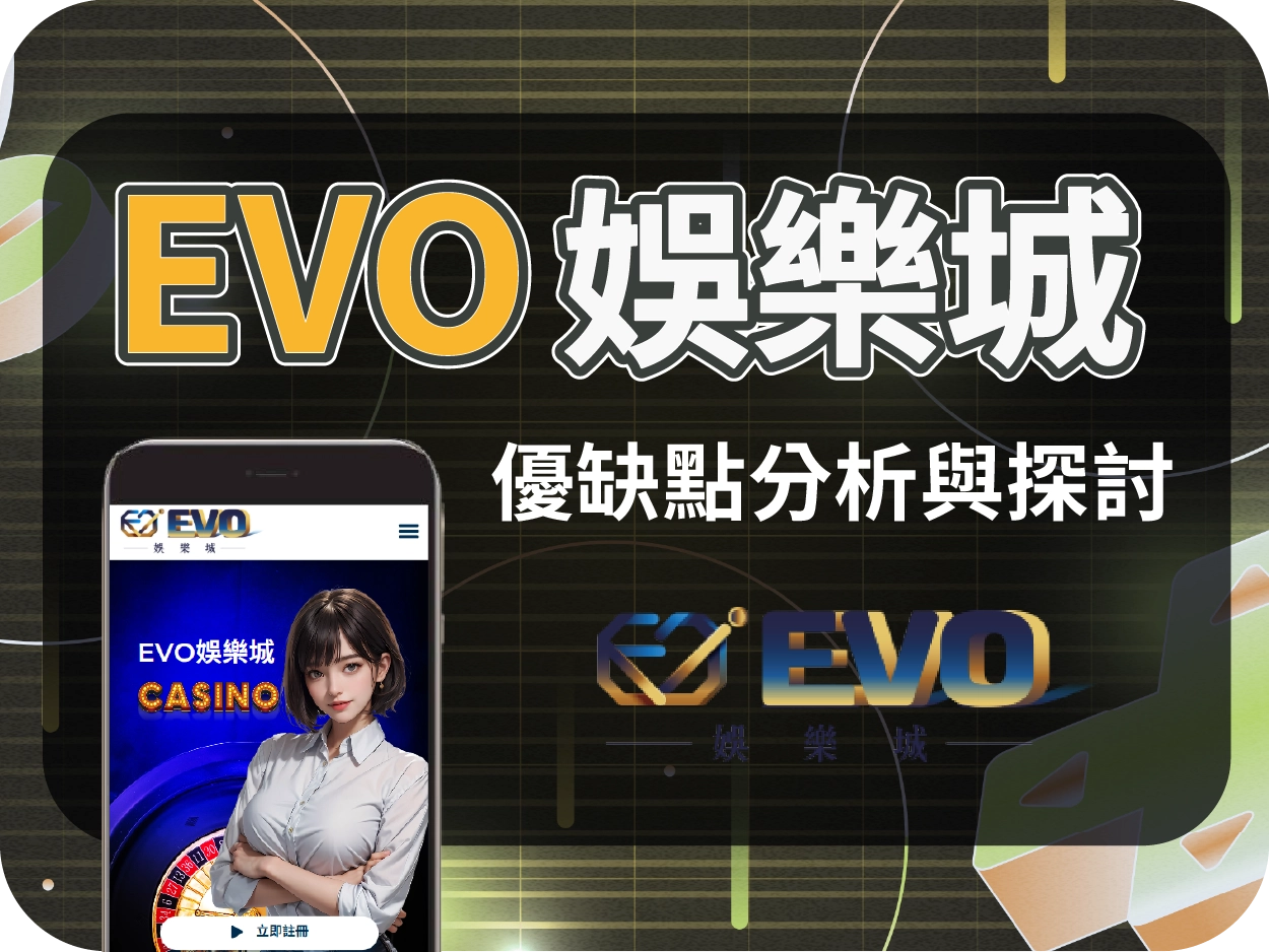 EVO娛樂城評價：網站已無法登入，疑似倒閉並遭冒名引流