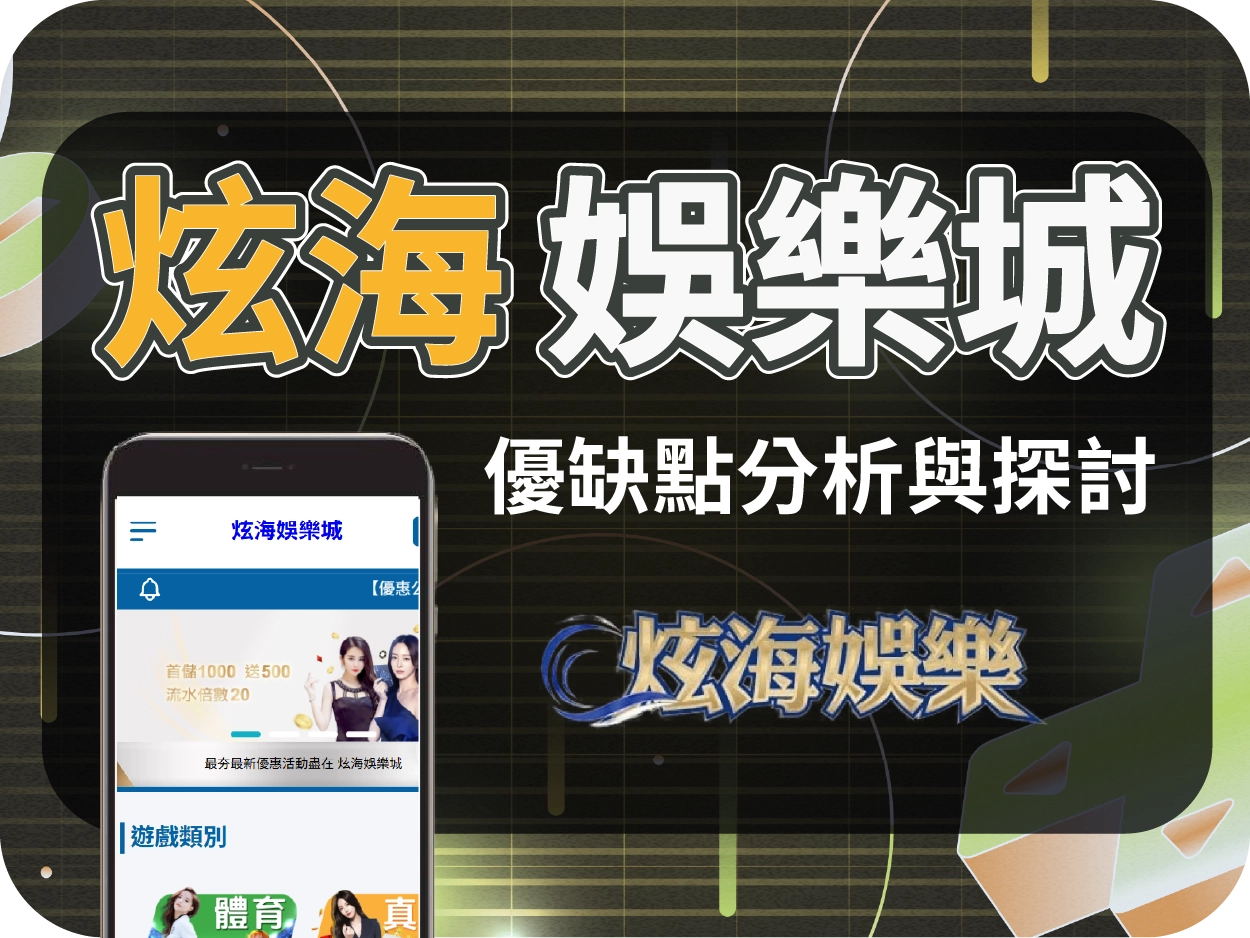 炫海娛樂城評價:網站跳轉他站,疑似已倒閉遭冒名使用