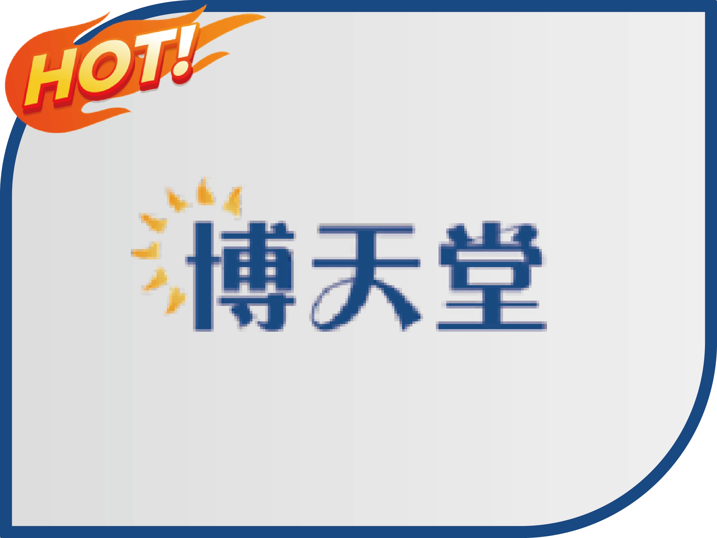 博天堂娛樂城