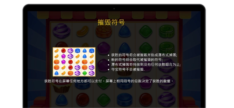 轟炸糖果-摧毀符號