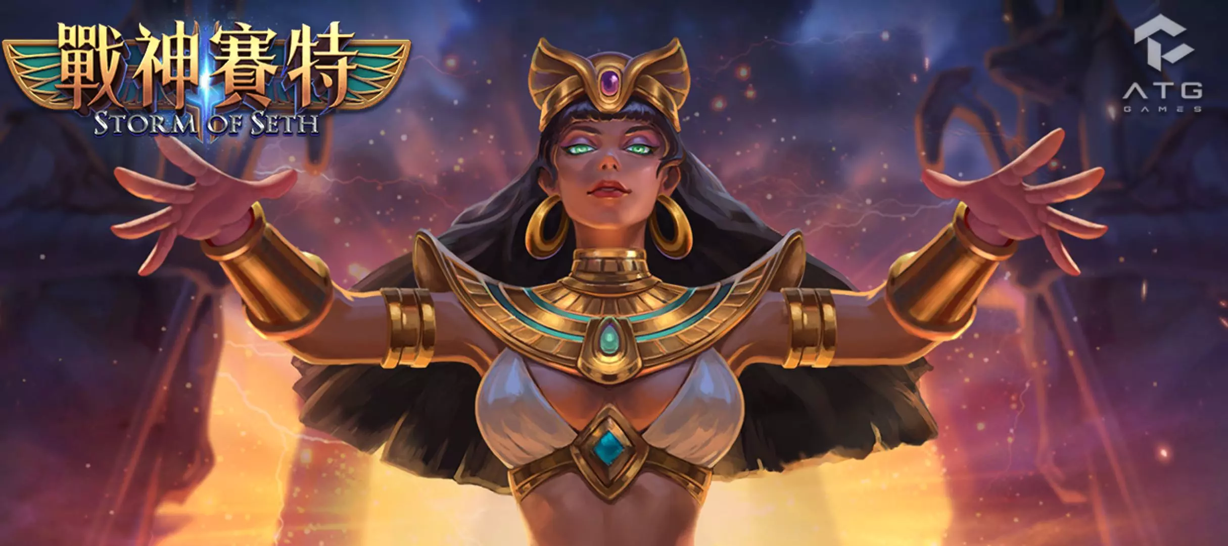 戰神賽特遊戲圖