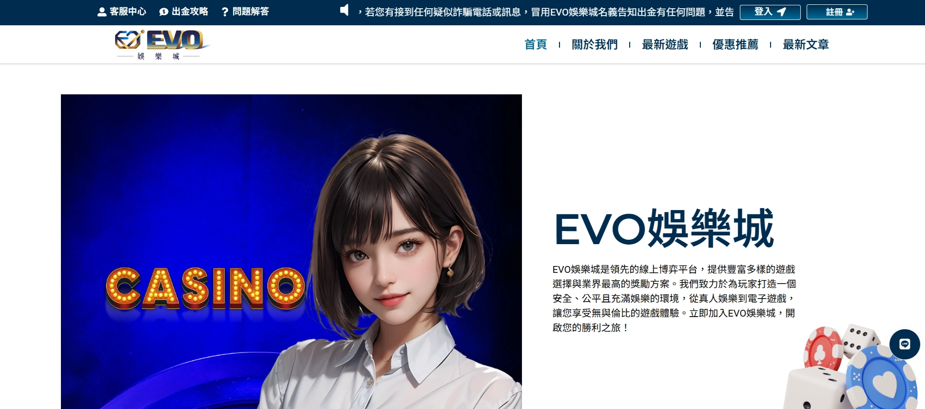 EVO娛樂城官網