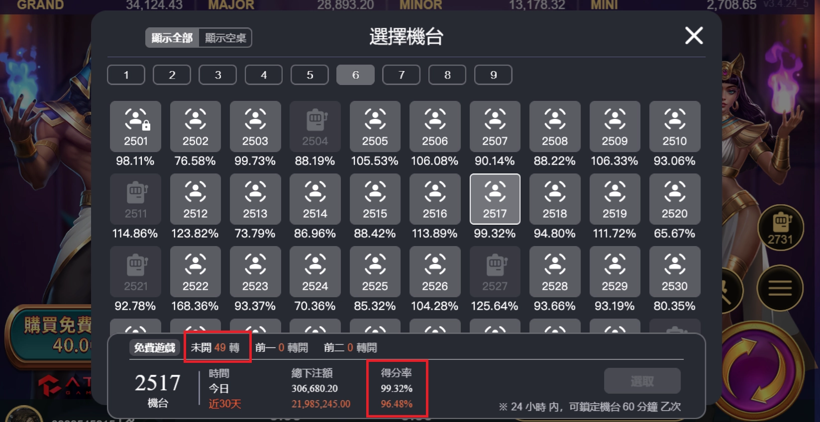 戰神賽特選台畫面