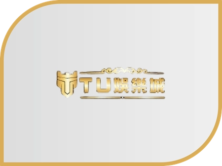 TU娛樂城