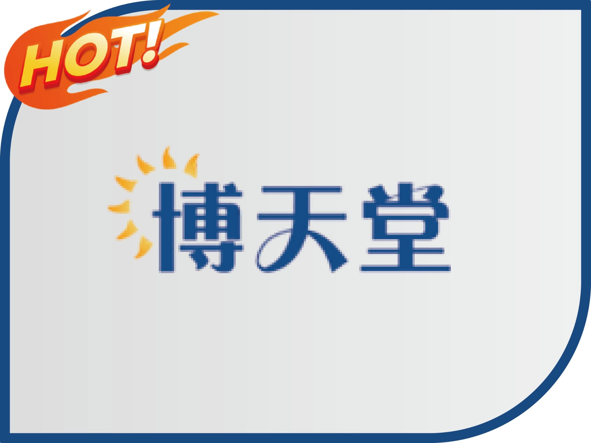 博天堂娛樂城