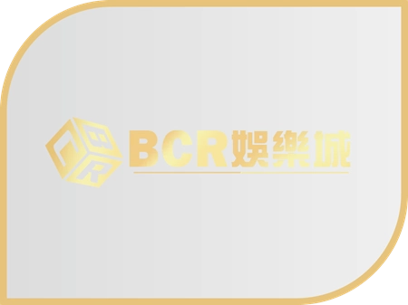 BCR娛樂城